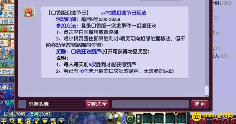 《梦幻西游》口袋版幻境节日
