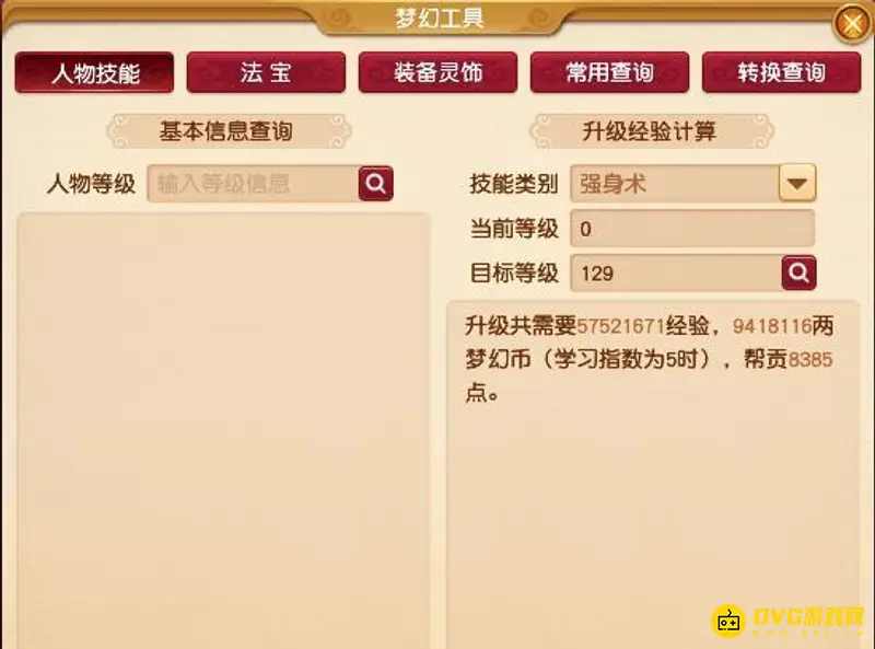 《梦幻西游》109级练级费用详解