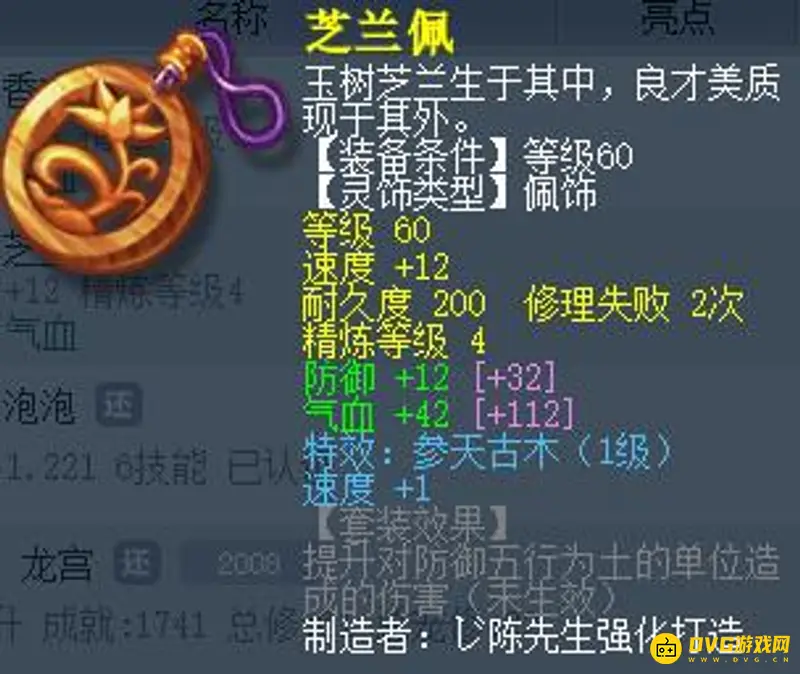 《梦幻西游》69级天宫装备搭配