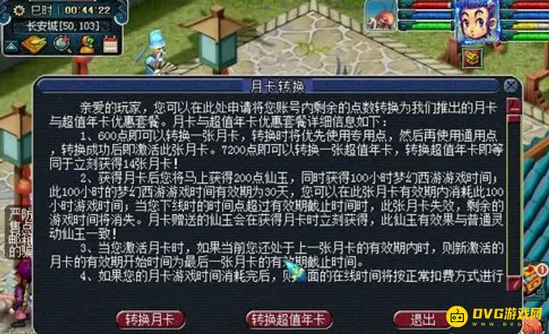 《梦幻西游》年卡使用时长详解