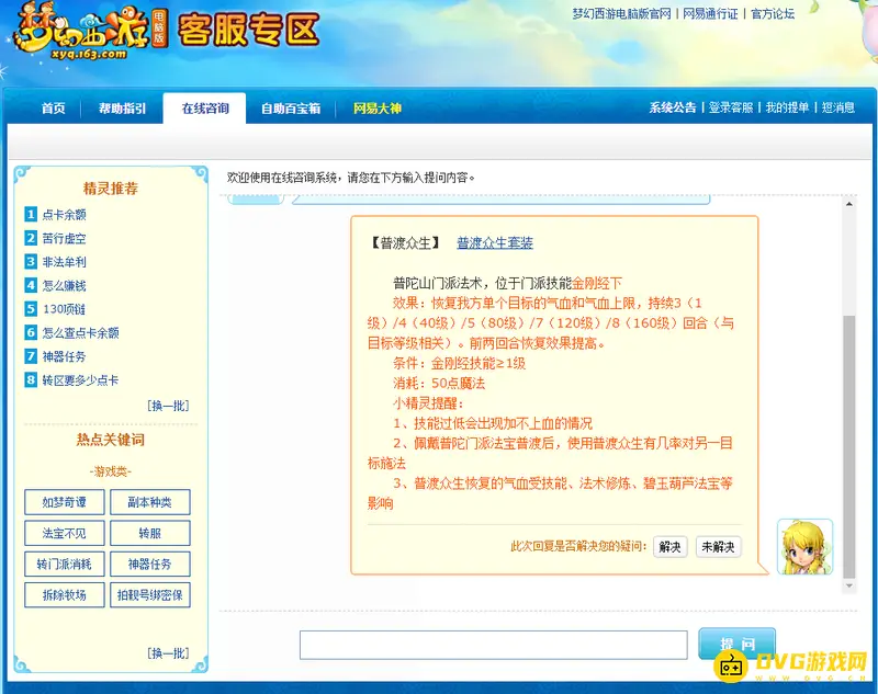 《梦幻西游》普陀普度众生3级可治疗多少人-3级最多奶4人