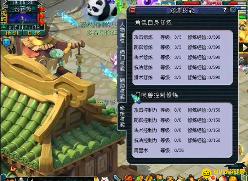 《梦幻西游》修炼效果分析