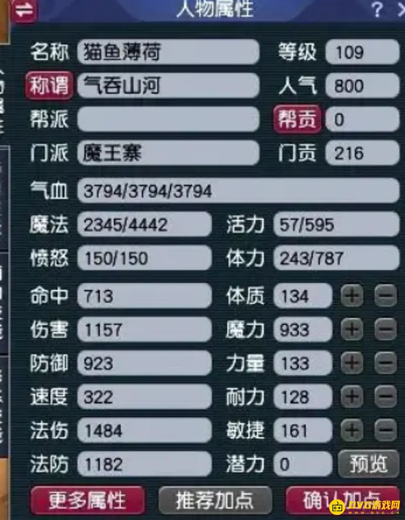《梦幻西游》159魔王VS神木