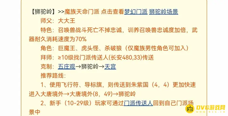 《梦幻西游》109门派怎么选择-狮驼岭与凌波城对比
