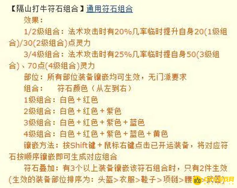 《梦幻西游》109龙宫任务符石搭配推荐