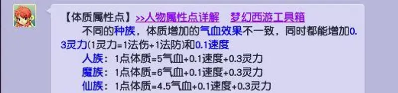 《梦幻西游》人族加点属性详解