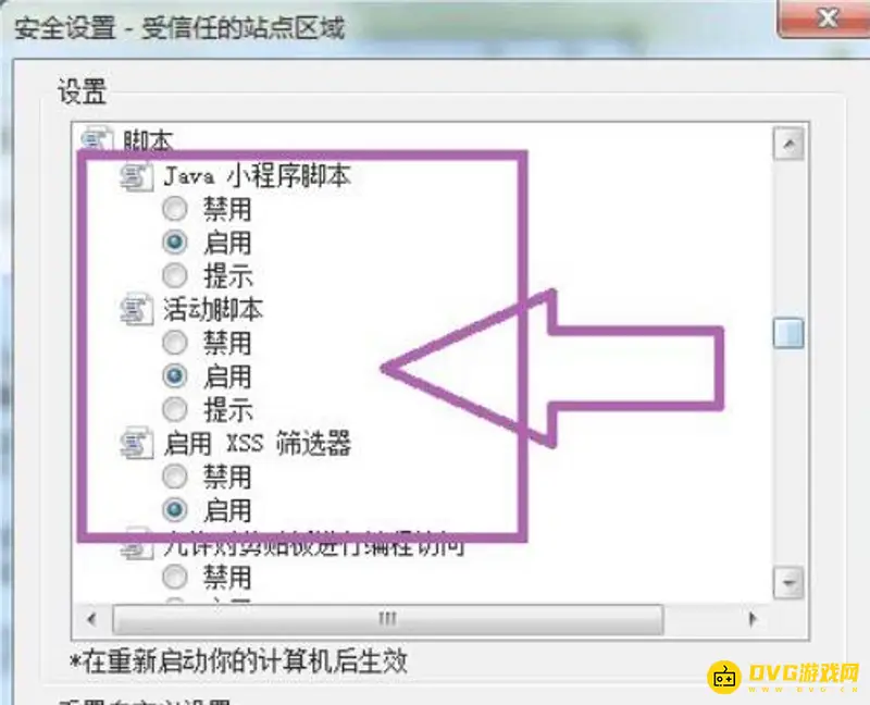 《梦幻西游》脚本错误解决方法