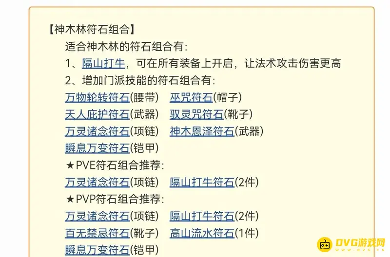 《梦幻西游》69神木符石怎么搭配-69级神木符石的最佳搭配方案
