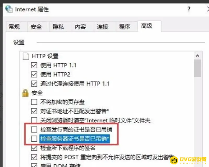 《梦幻西游》安全证书错误解决方法