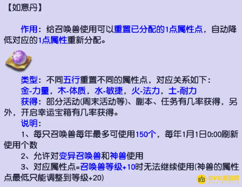 《梦幻西游》如意丹属性洗炼