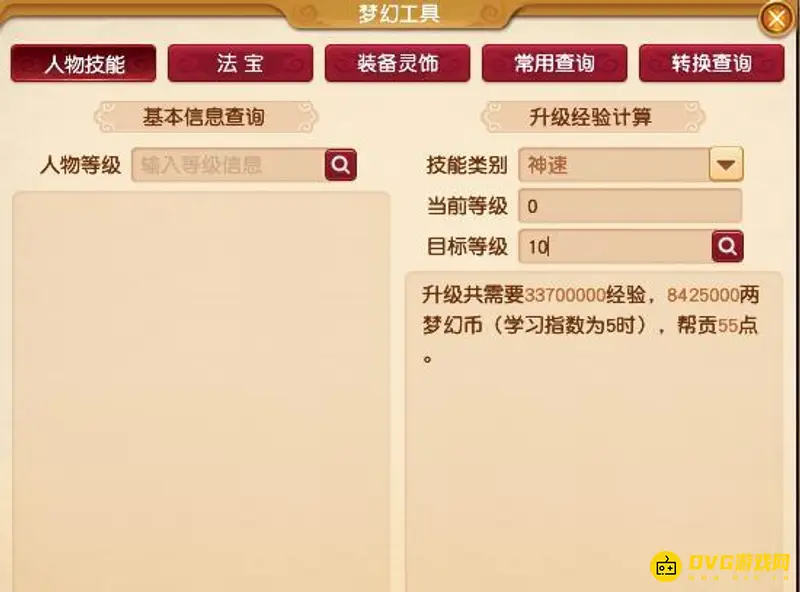 《梦幻西游》109级练级费用详解