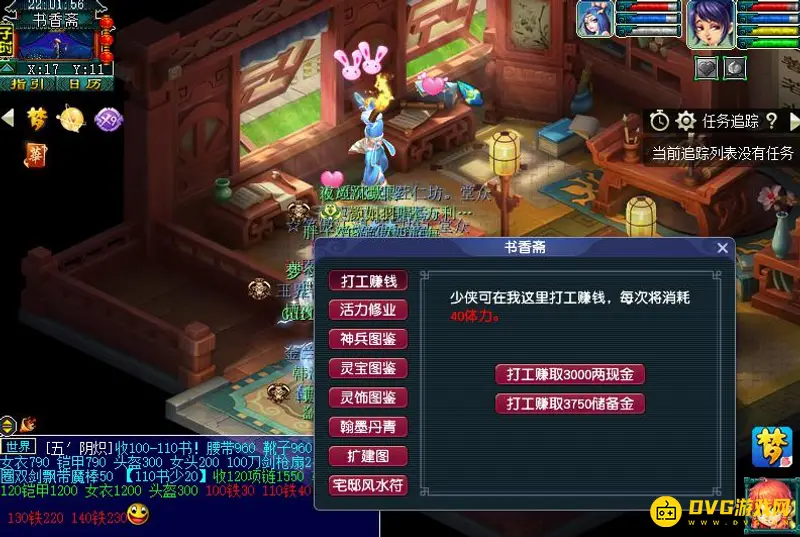 《梦幻西游》消耗活力找谁打工