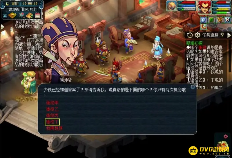 《梦幻西游》建邺城探案任务