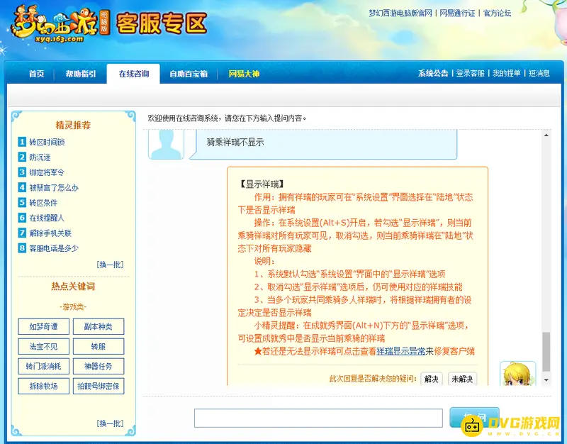 《梦幻西游》骑乘祥瑞为什么不显示-显示设置与说明