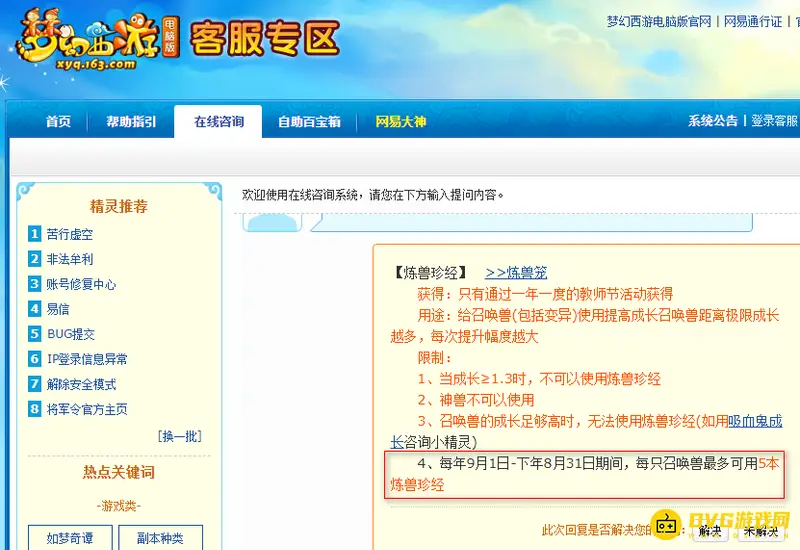 《梦幻西游》教师节一天炼兽珍经产出
