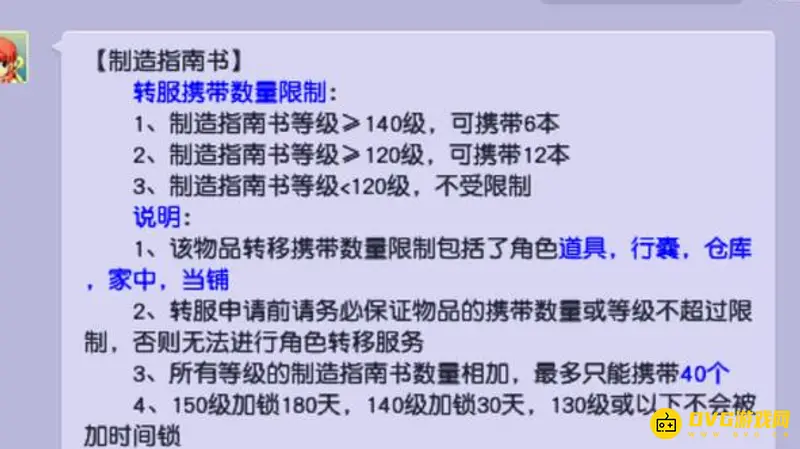 《梦幻西游》转服规则详解