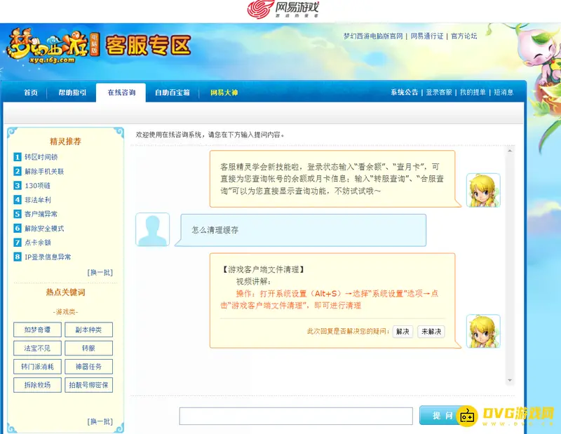 《梦幻西游》客户端怎么清理缓存-系统设置操作方法