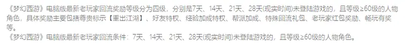 《梦幻西游》老玩家回流条件与奖励详解