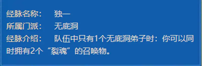《梦幻西游》129无底洞经脉点法