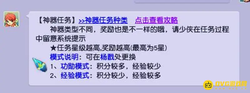 《梦幻西游》神器积分区别