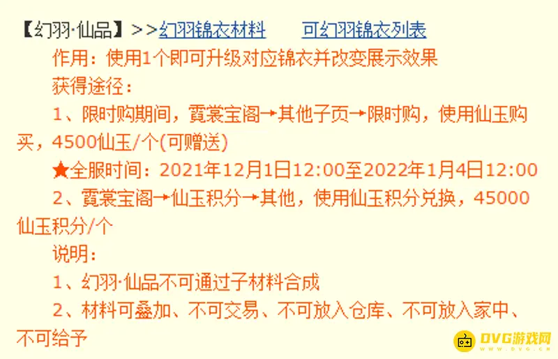 《梦幻西游》仙品幻羽价格详解