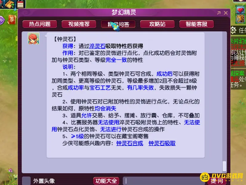 《梦幻西游》钟灵石镶嵌攻略