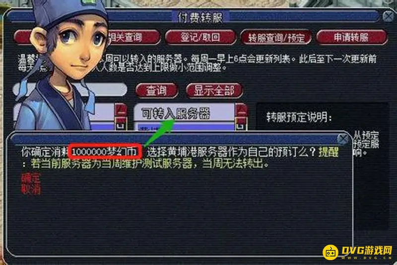 《梦幻西游》转区手续费详解