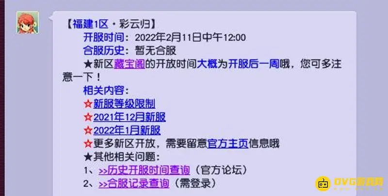 《梦幻西游》彩云归开服时间