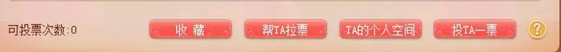 《梦幻西游》春心萌动点赞指南