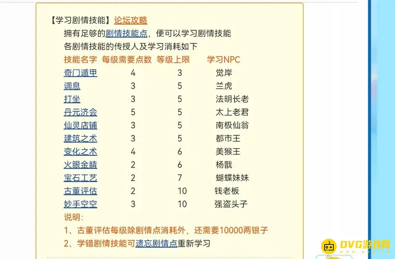 《梦幻西游》109剧情技能怎么选择-109剧情技能选择指南