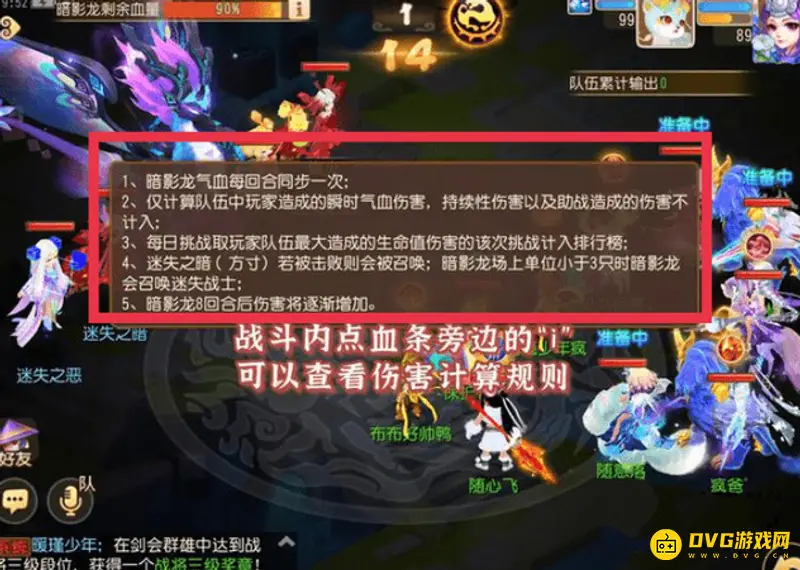 《梦幻西游》暗影龙带10级作用