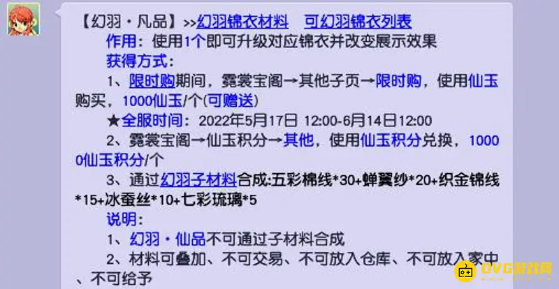 《梦幻西游》幻羽三品区别