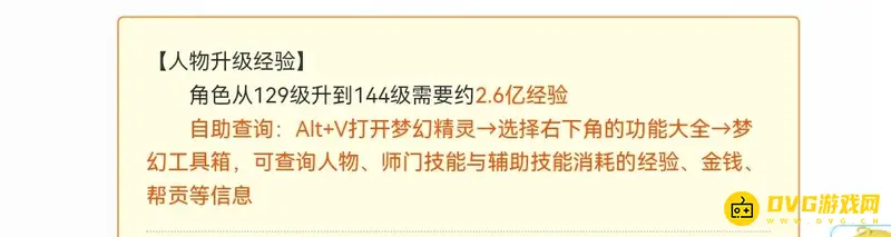 《梦幻西游》129升到144需要多少经验-快速获得经验途径