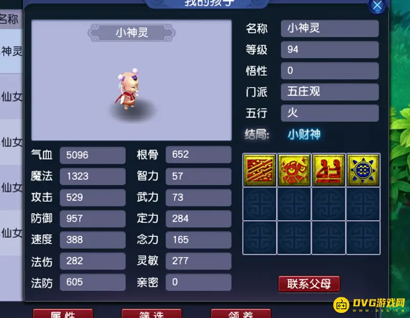《梦幻西游》孩子有效属性计算方法详解