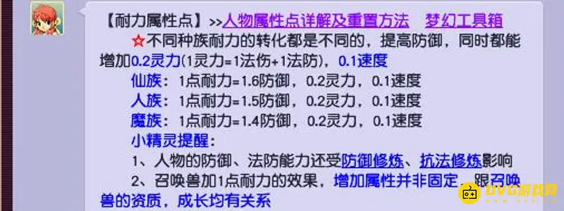 《梦幻西游》耐力属性加成详解