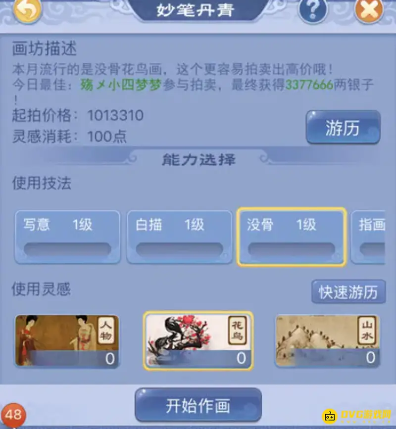 《梦幻西游》妙笔丹青刷委托不亏