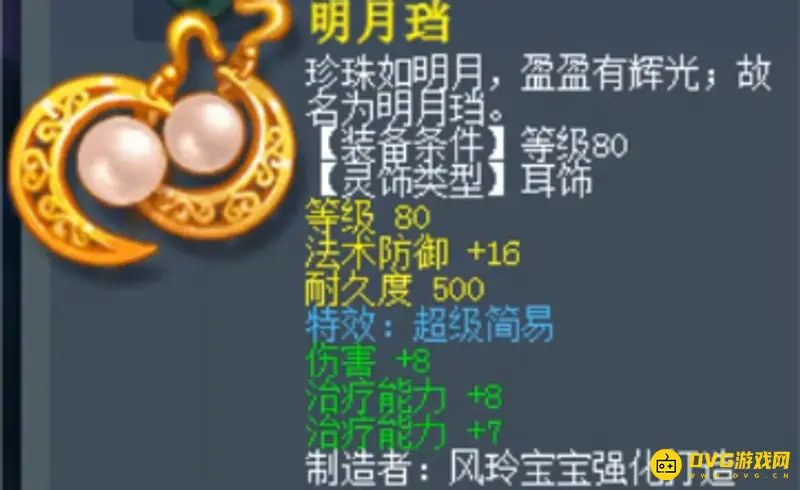 《梦幻西游》双治疗灵饰加多少血