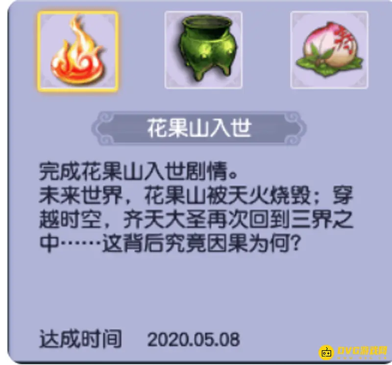 《梦幻西游》花果山入世剧情任务流程详解