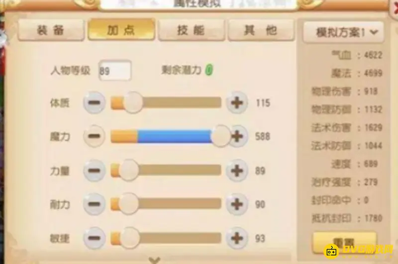 《梦幻西游》灵力加成解析