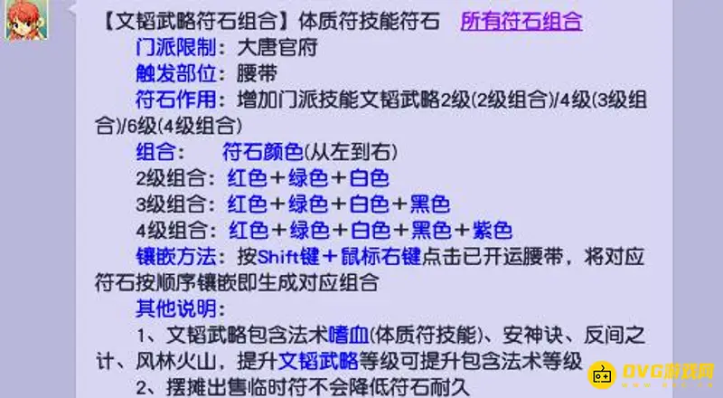 《梦幻西游》2022大唐符石搭配推荐