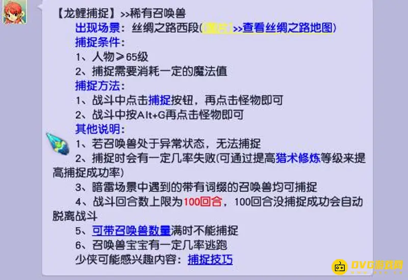 《梦幻西游》龙鲤单人能抓吗