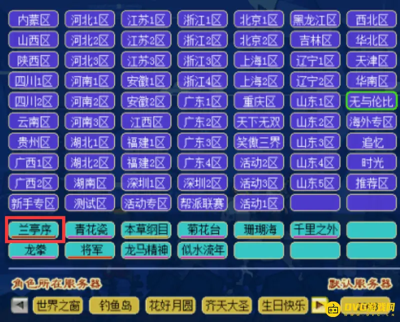 《梦幻西游》大烟花区排名详解