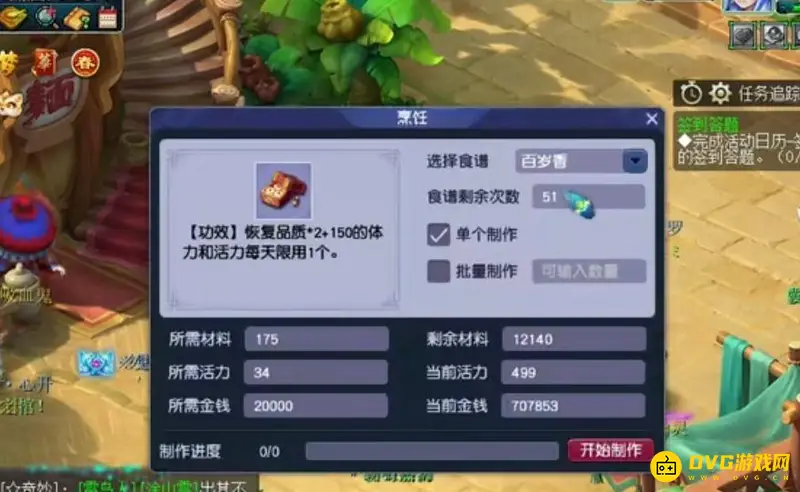 《梦幻西游》百岁食谱使用次数详解