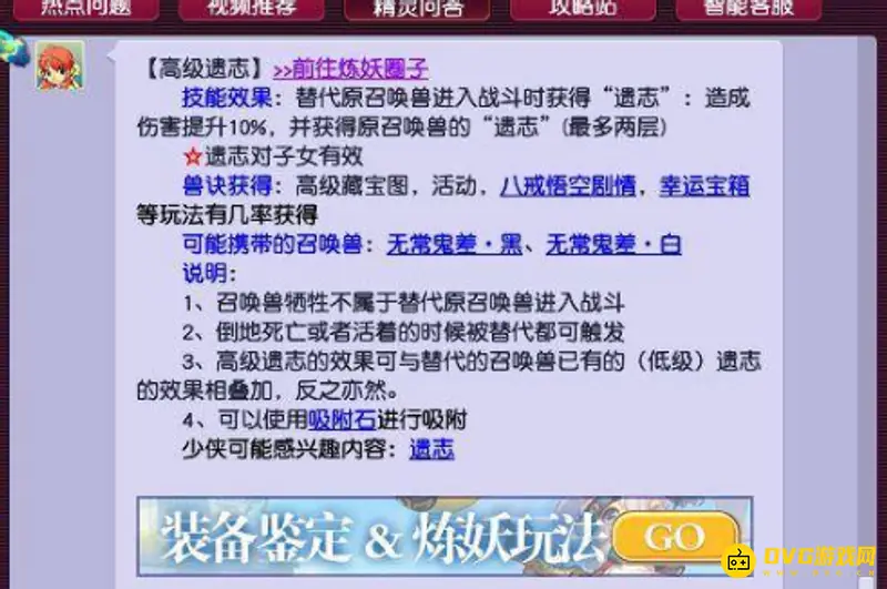 《梦幻西游》高级遗志作用解析