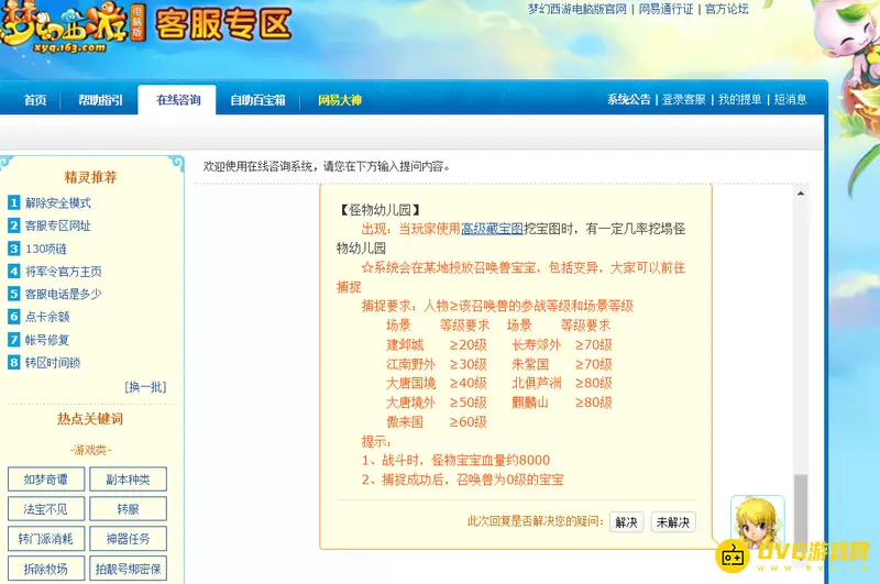 《梦幻西游》幼儿园变异怎么触发-挖宝触发点与地点
