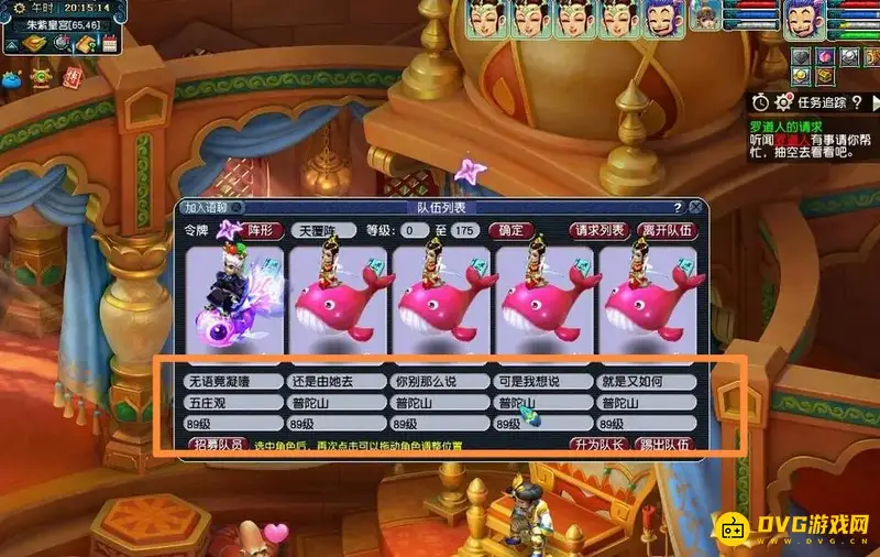 《梦幻西游》1五庄4普陀阵容