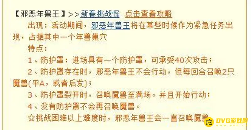 《梦幻西游》邪恶年兽王怎么打