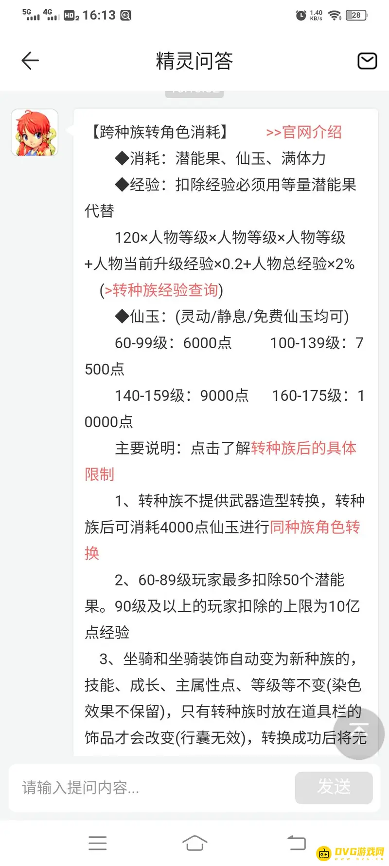 《梦幻西游》转种族费用详解-转角色所需仙玉与道具介绍