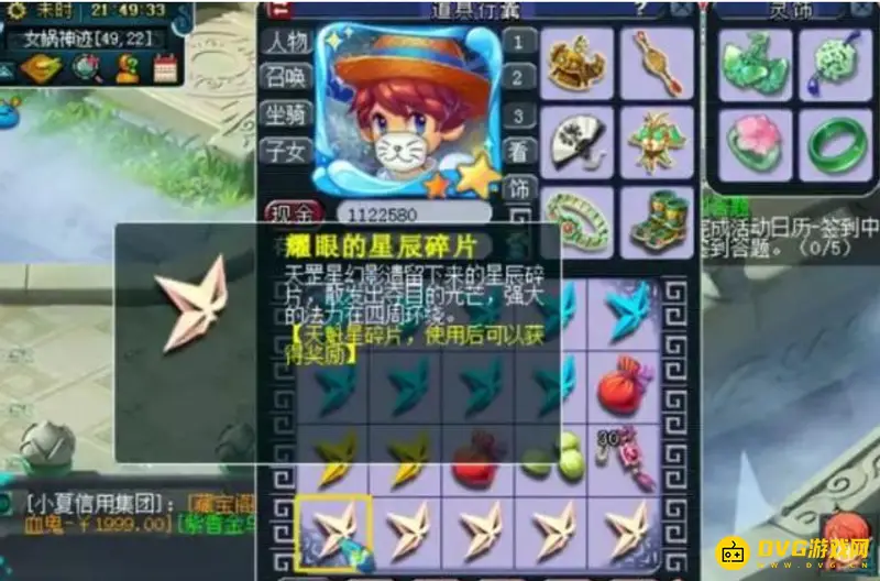 《梦幻西游》星辰碎片获取
