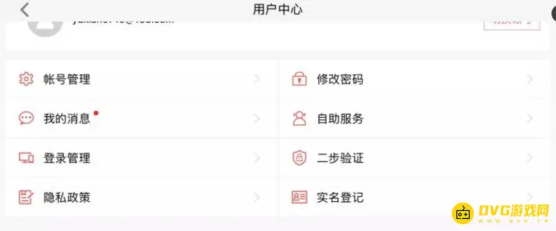 《梦幻西游》登录记录怎么看-用户中心登录管理查看方法